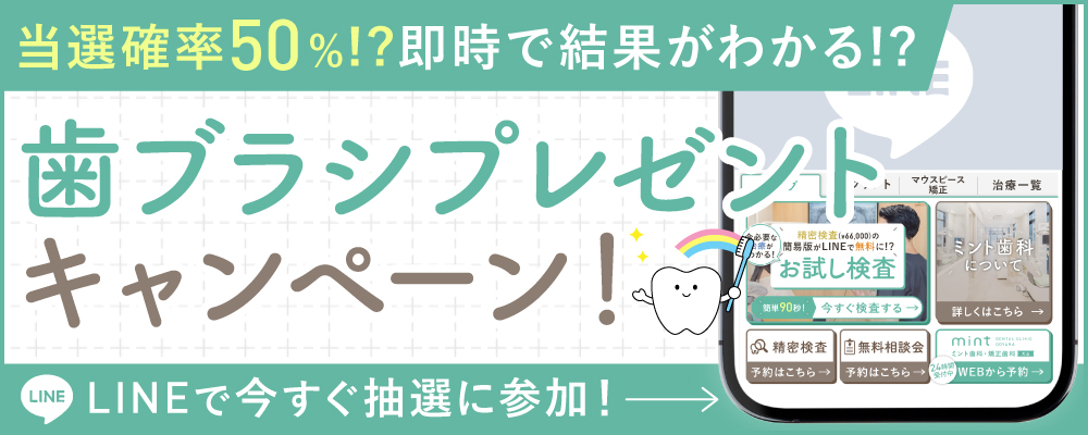 歯ブラシプレゼントキャンペーン!