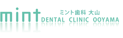 ミント歯科大山/東京都板橋区の歯科医院（歯医者）