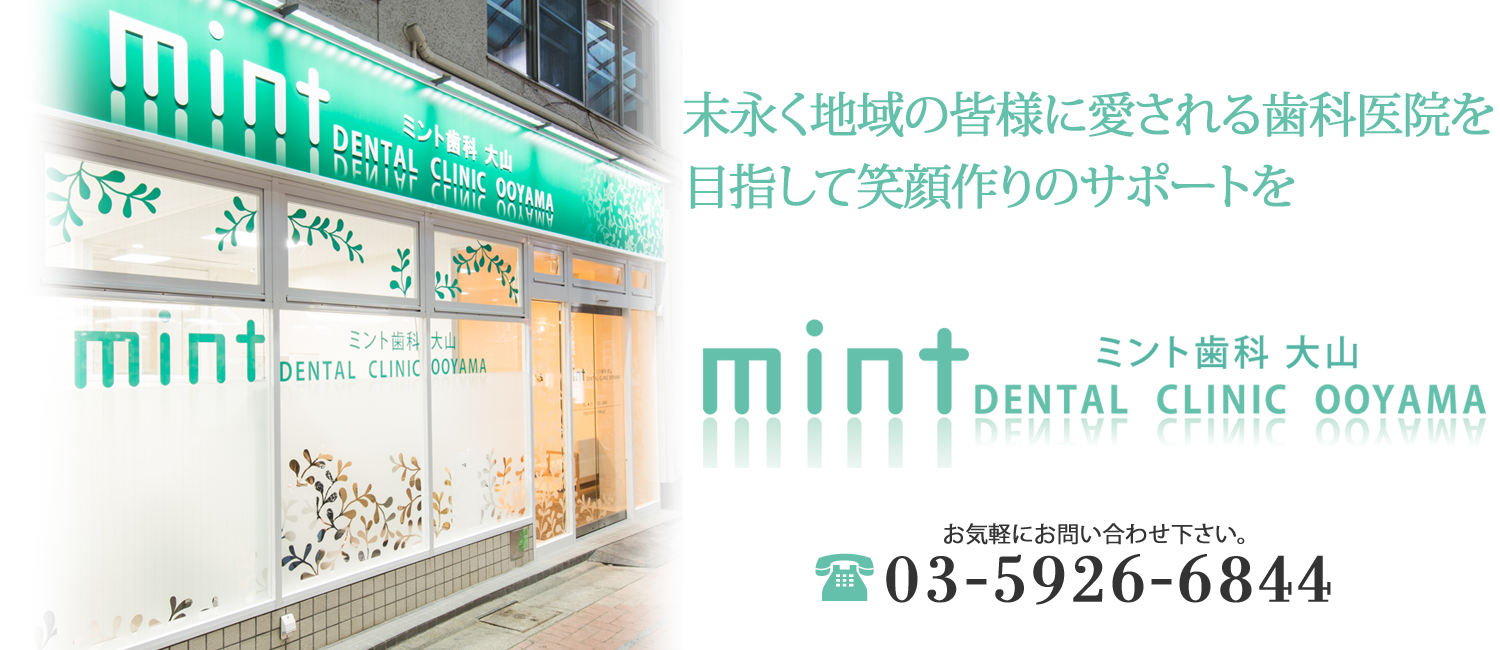 東京都板橋区に新しい歯科医院（歯医者）が誕生します。